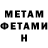 МЕТАДОН кристалл Byhn Ry
