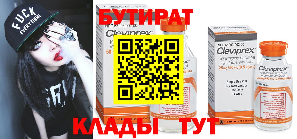 Бутират оксана Старая Купавна
