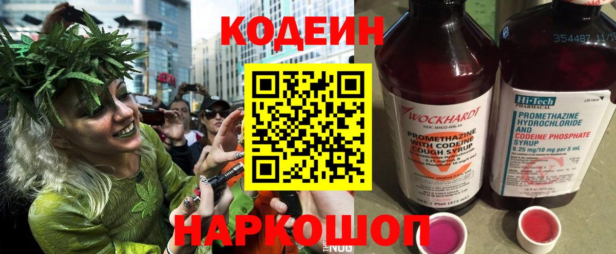 Кодеиновый сироп Lean напиток Lean (лин) Старая Купавна