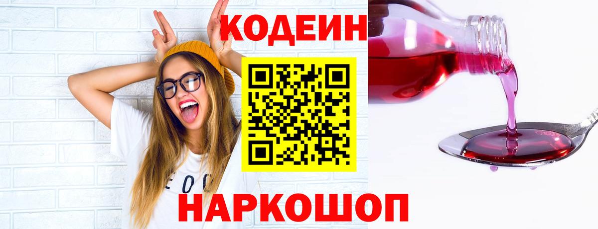Кодеин напиток Lean (лин)  Вход с VPN  Codein напиток Lean (лин)  цена наркотик  Старая Купавна 