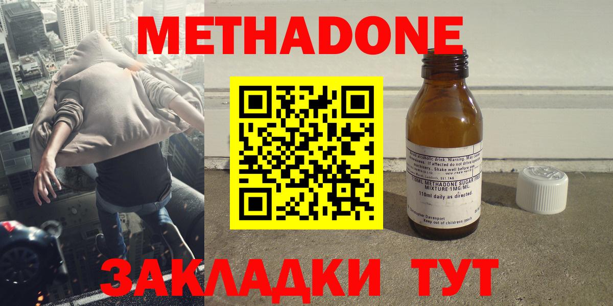 Старая Купавна  МЕТАДОН methadone  Вход с VPN  Метадон methadone 
