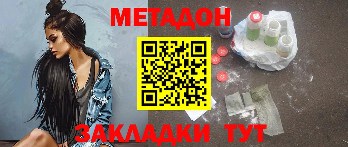 МЕТАДОН methadone Старая Купавна