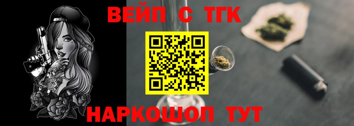 Дистиллят ТГК вейп с тгк  Вход с VPN  купить закладку  Старая Купавна 